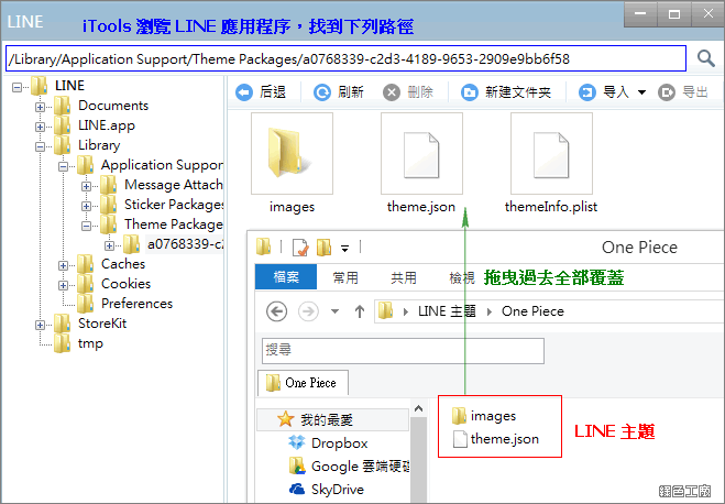 LINE 自製主題下載