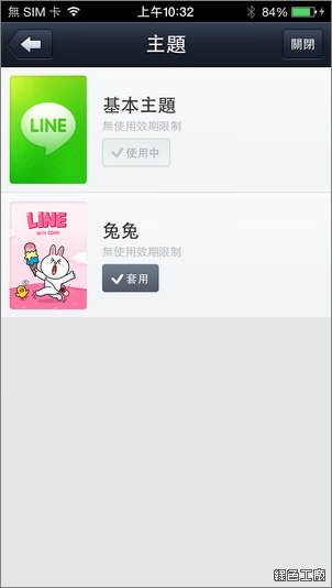 LINE 自製主題下載