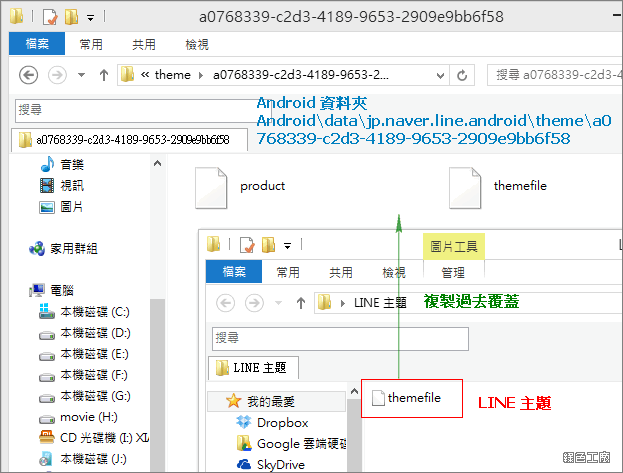 LINE 自製主題下載