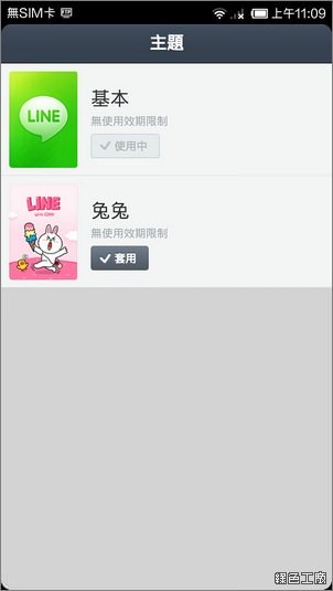 LINE 自製主題下載