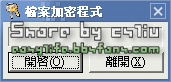 檔案加密程式