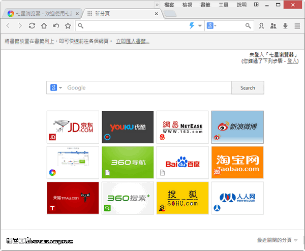 七星瀏覽器 7star browser 1.42.19 取代楓樹瀏覽器的好選擇