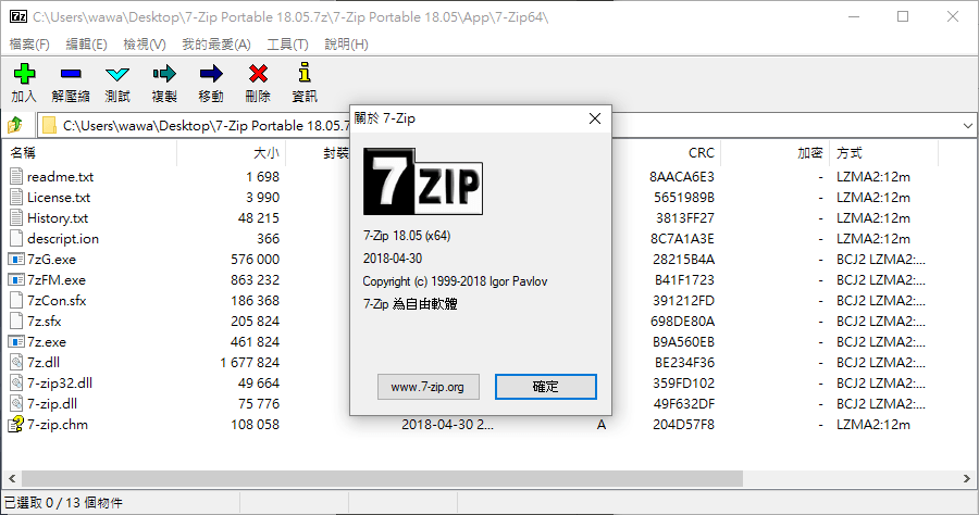 7-Zip 24.08 高效能免費壓縮軟體，取代 WinRAR 首選