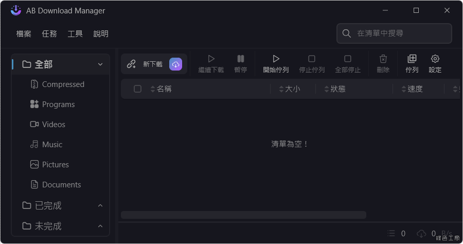 AB Download Manager 1.5.4 下載管理員，支援分割檔案快速下載