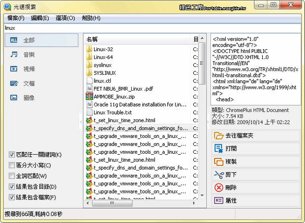 AIFinder 1.0.1.275 光速搜索 - 尋找檔案只在一瞬間