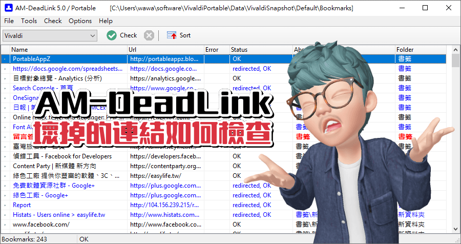 AM-DeadLink 5.0 書籤檢查工具，你的書籤失效了嗎？