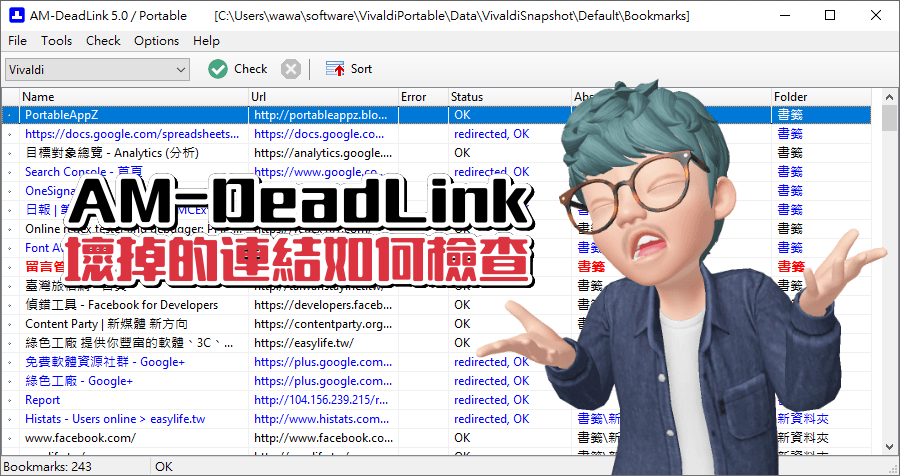 AM-DeadLink 6.0 書籤檢查工具，你的書籤失效了嗎？