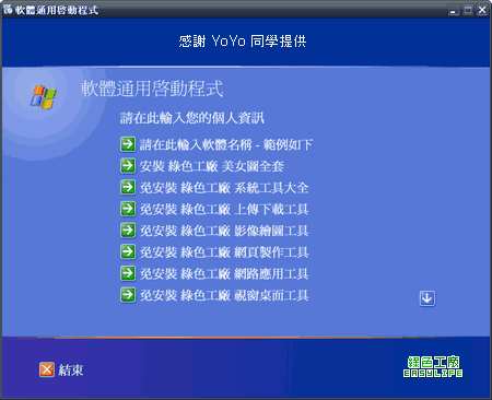 AUTORUN - 軟體通用啟動程式