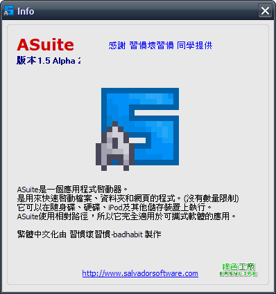 ASuite 15a2 - 程式迅速啟動工具