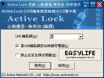 Active Lock v2.0 - 讓usb成為你電腦的關鍵鑰匙