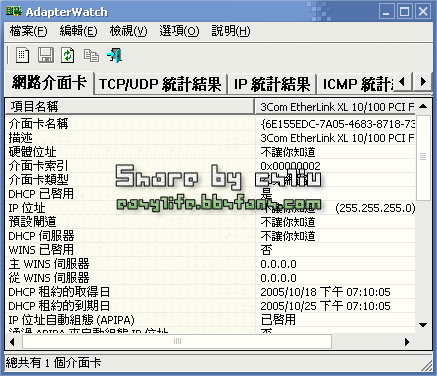 查看網路卡資訊 AdapterWatch