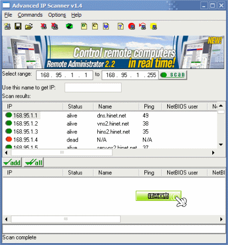 Advanced IP Scanner - 監控網路的使用狀況