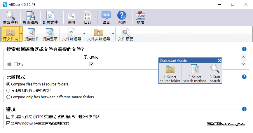 AllDup 4.5.64 重複檔案刪除工具，進階搜尋一網打盡