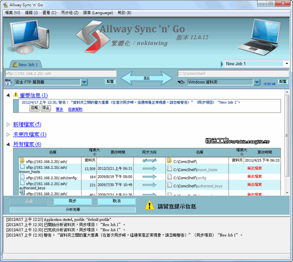 Allway Sync 'n' Go 12.0.12 - 全方面的檔案同步，支援SFTP、Dropbox等線上資源