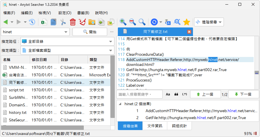 Anytxt Searcher 1.3 文件內容快速尋找工具
