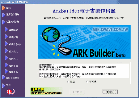 Ark Builder 電子書製作精靈
