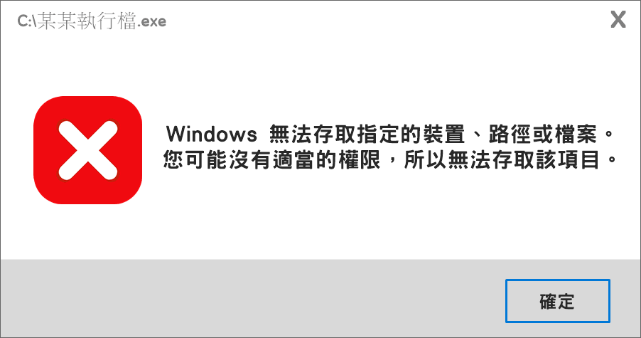 AskAdmin 1.6 快速設定檔案權限，假裝檔案因為權限不符而無法開啟