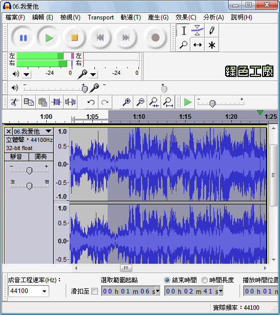 Audacity 2.1.0 專業音樂剪輯軟體