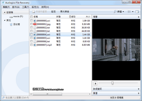 Auslogics File Recovery 3.5.1.0 - 簡易的檔案救援工具，能依照檔案類型搜小掃瞄範圍
