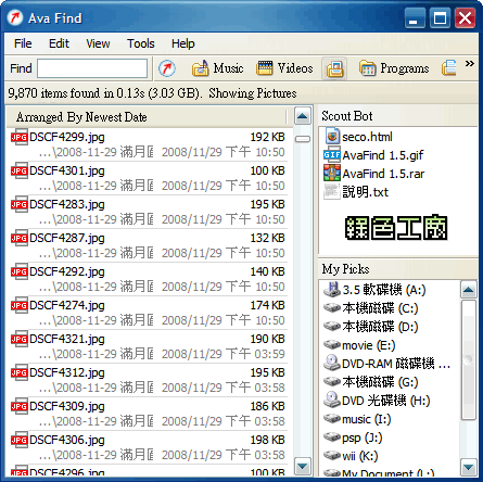 Ava Find 1.5 - 檔案搜尋工具就是要一個比一快就是了!