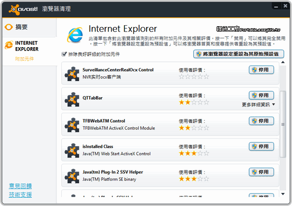 avast browser cleanup tool