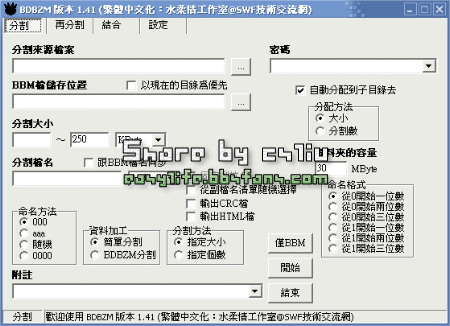 BDBZM分割結合軟體