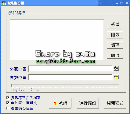 BackUp v3.1 檔案備份工具