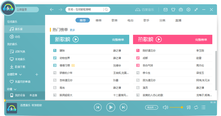 千千音樂播放器 BaiduMusic 11.1.6.0 超優質音樂播放器（千千靜聽 TTPlayer）