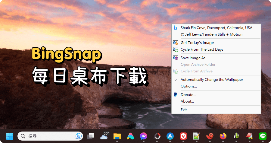 自動換桌布win10