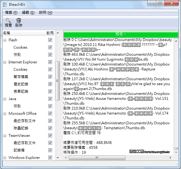 BleachBit 0.8.4 - 支援Windows及Linux的系統清理工具
