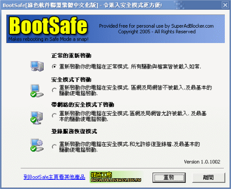 BootSafe