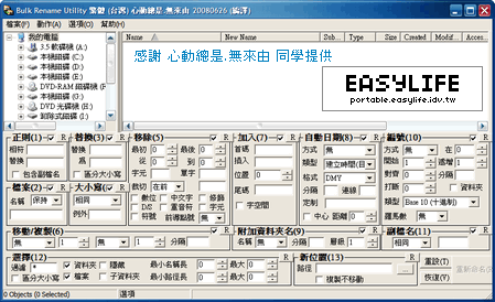 Bulk Rename Utility v2.7.0.3 - 複雜的批次更名