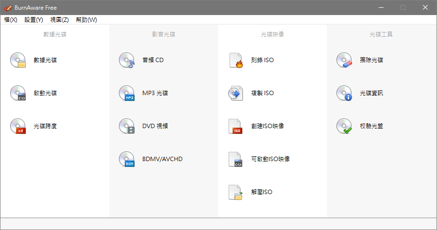 BurnAware Free 18.5 介面清爽簡單的燒錄工具（檔案/音樂/MP3/影片/ISO/藍光）