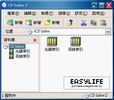 CD Index 2.2.10 - 光碟索引大師