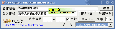 大量匯入MSN表情