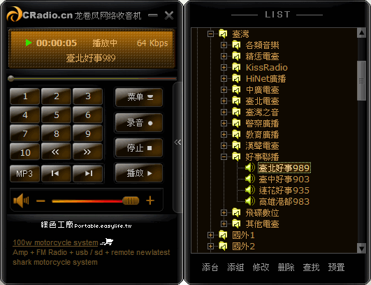 CRadio 3.40 - 網路龍捲風收音機，全世界3千多個電台隨你聽