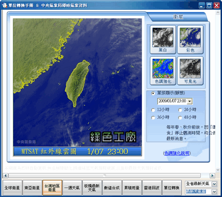 中央氣象颱風
