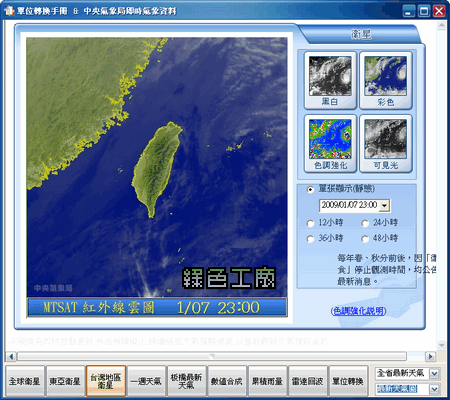 用軟體查看即時氣象