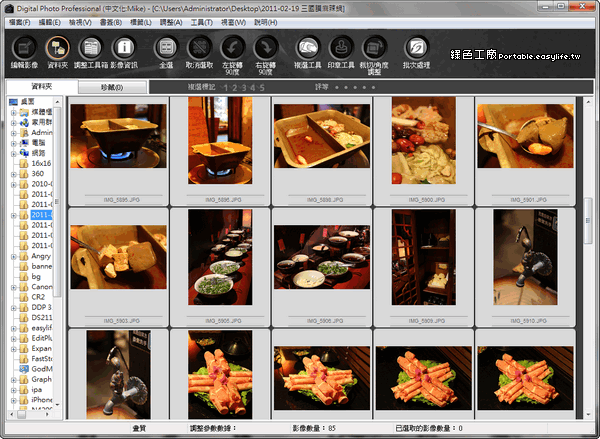 Digital Photo Professional 3.14.48.1 繁體中文免安裝版+90款風格檔（Canon DPP 4.0.0.1）