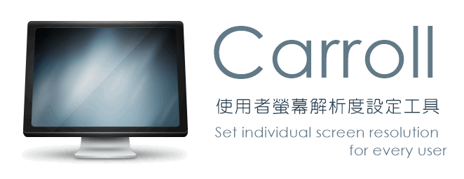 Carroll 1.24 螢幕解析度設定工具，讓多人共用電腦也有個人解析度設定
