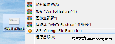 windows 7 變更副檔名