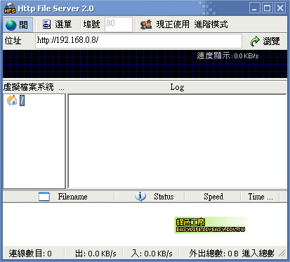 Http File Server 2.0 繁體中文