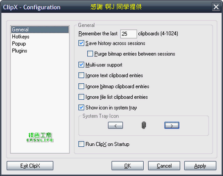 ClipX 1.0.3.8 - 讓剪貼簿的記憶變大吧