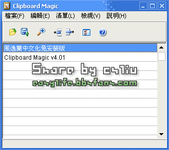 Clipboard Magic 4.01 剪貼簿工具