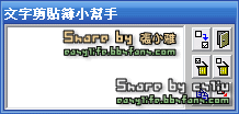 文字剪貼簿小幫手 v2.3