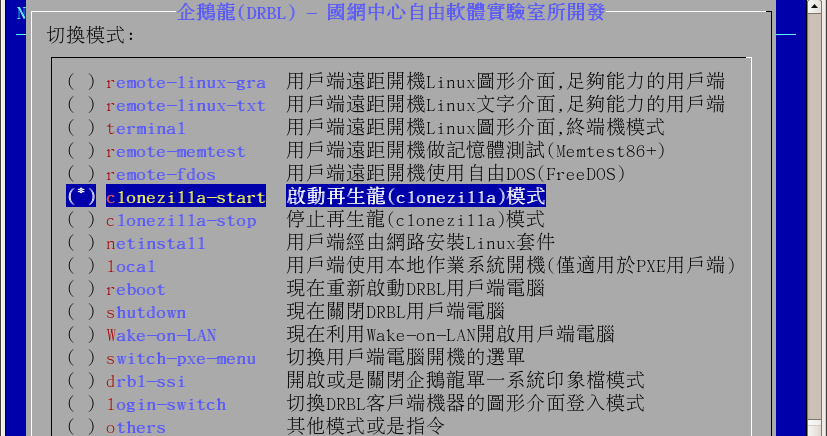 Clonezilla 再生龍。優質的磁碟備份、還原、拷貝工具，國產的唷！