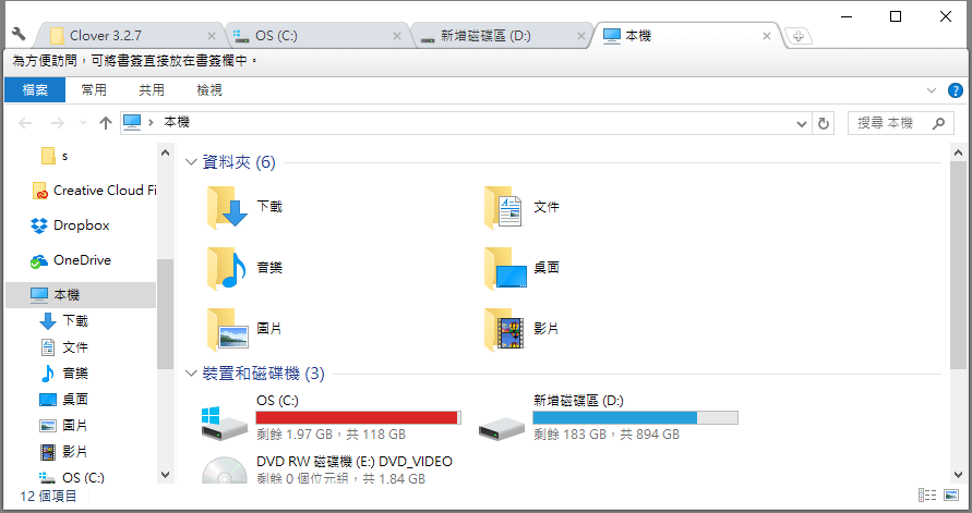 Clover 3.5.2 為您的 Windows Explorer 插上翅膀，自動整合系統視窗成多頁籤模式