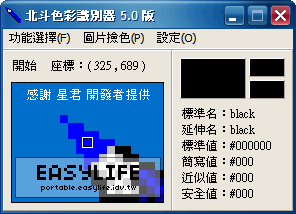 北斗色彩識別器 5.0 - 好用方便的色彩工具