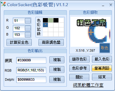 ColorSucker 1.1.2 - 色彩吸管