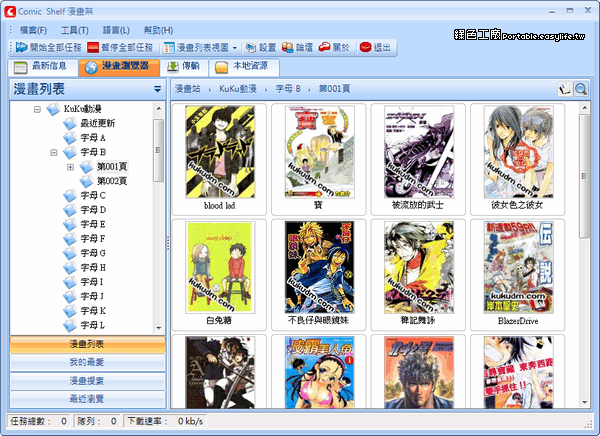 ComicShelf-0.9.2 - 線上漫畫一把抓